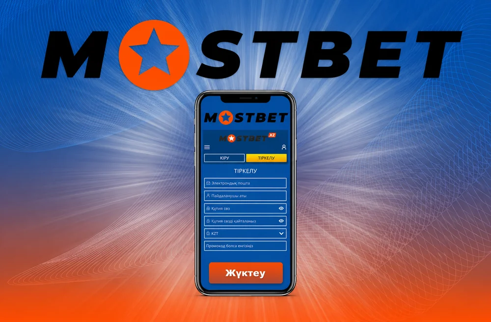 Mostbet тіркеу формасы — телефоннан есеп ашу (Қазақстан)